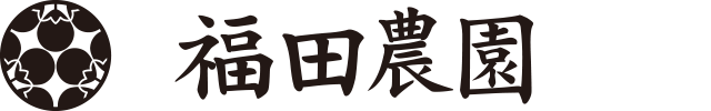 泉州水なす漬 福田農園